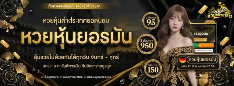 หวยพัฒนาลาว-mb