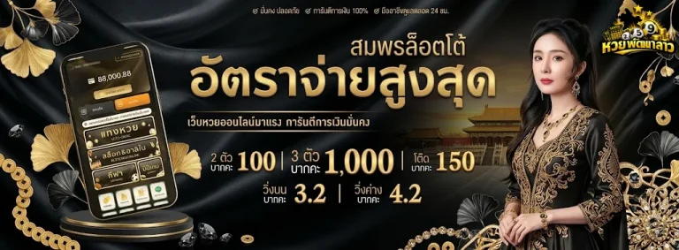 หวยพัฒนาลาว-โปรโมชั่น1